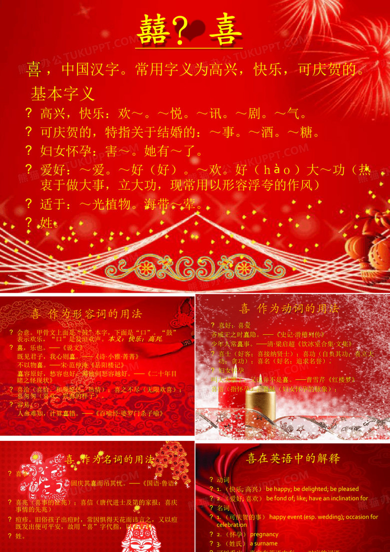 中国文化喜字的含义