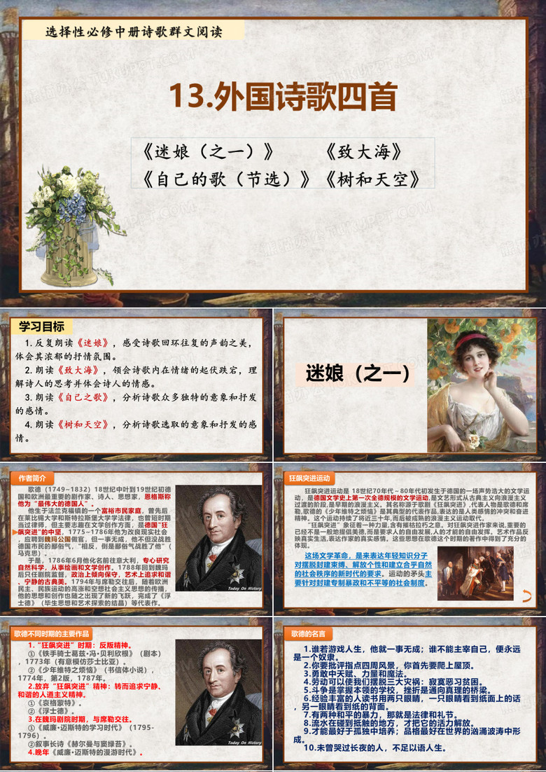 13迷娘(之一)致大海自己之歌(节选)树和天空课件