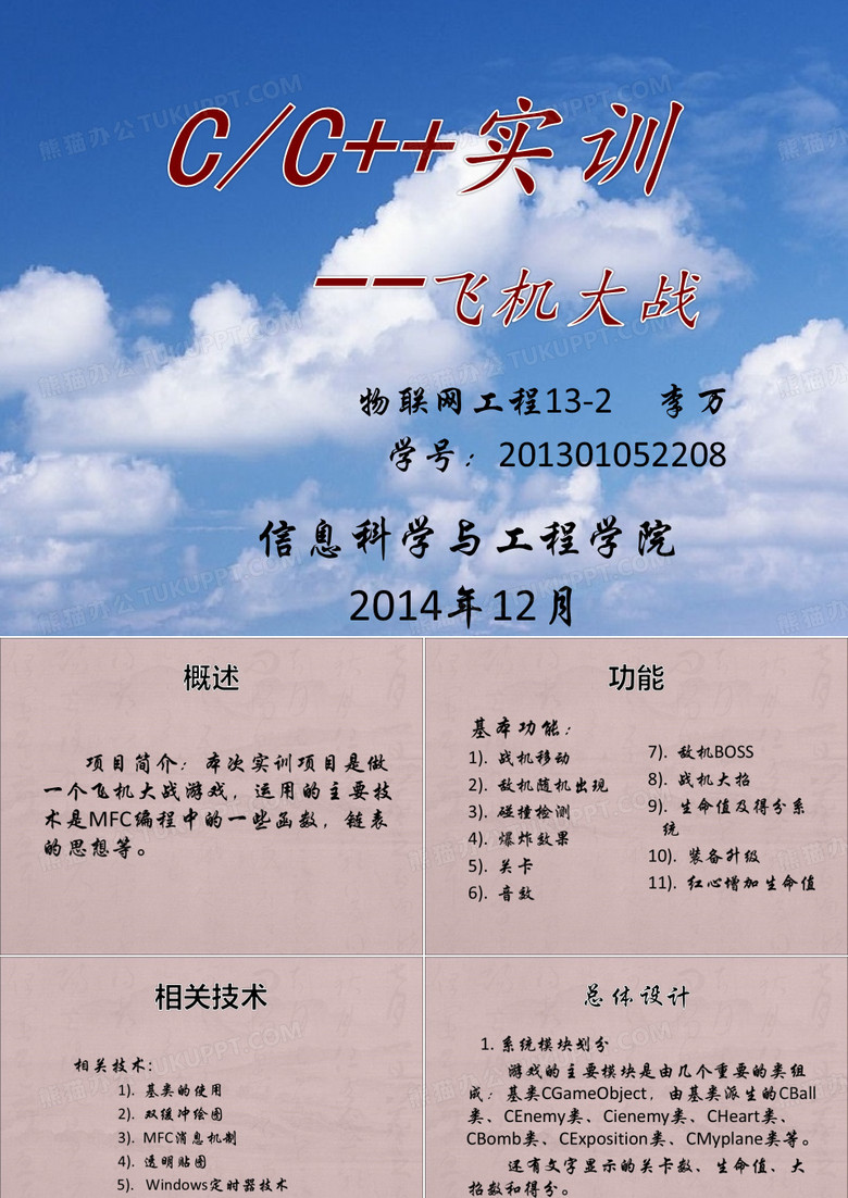 飞机大战