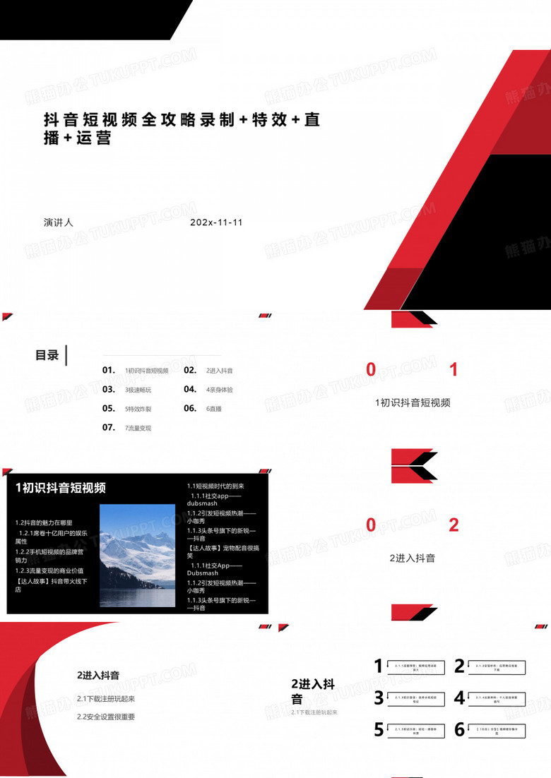 抖音短视频全攻略录制+特效+直播+运营PPT模板