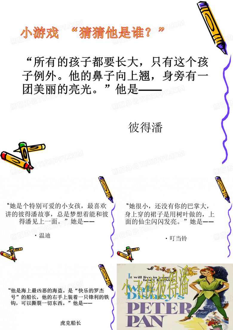 小飞侠彼得潘