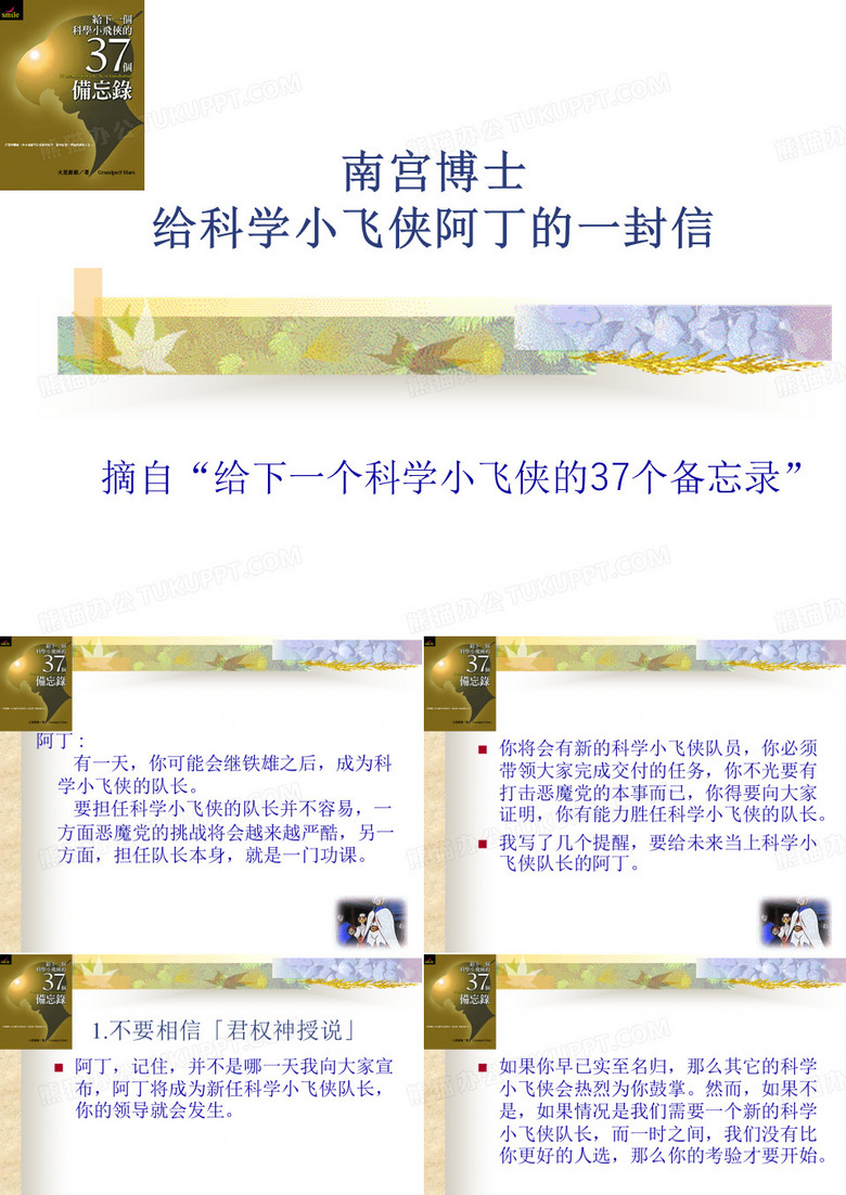 南宫博士给科学小飞侠建议