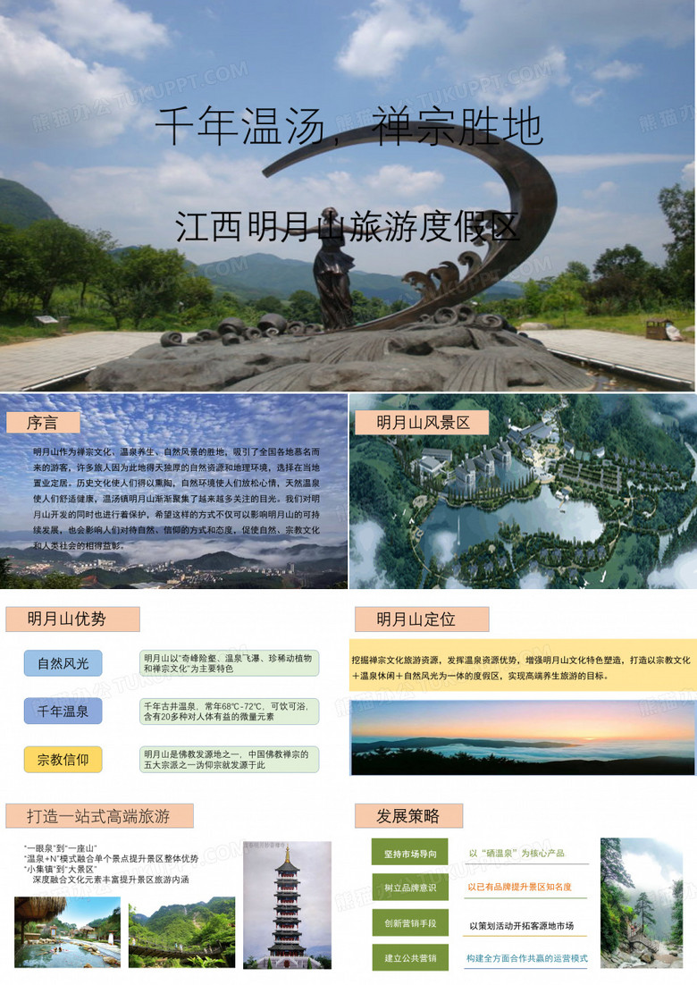 明月山
