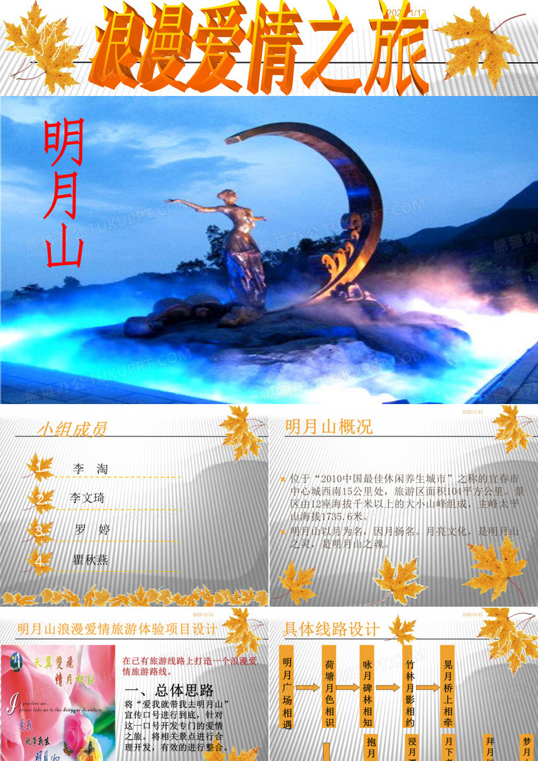 明月山旅游项目设计