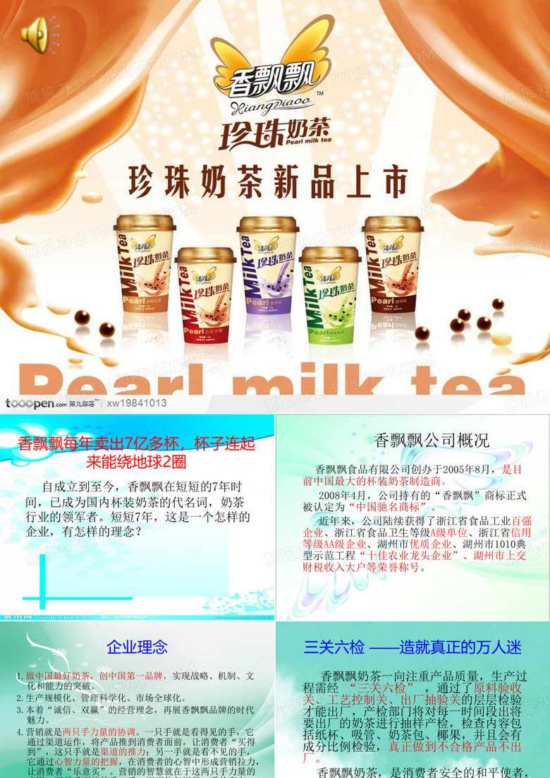 香飘飘公司概况