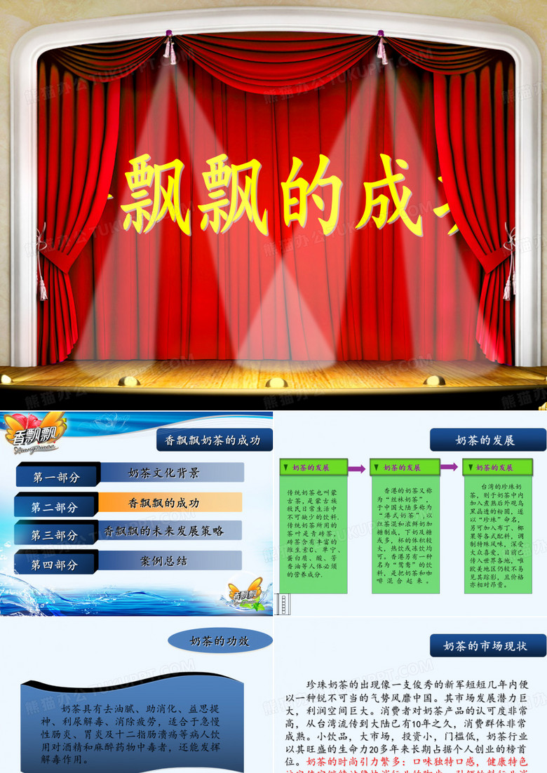 香飘飘案例分析