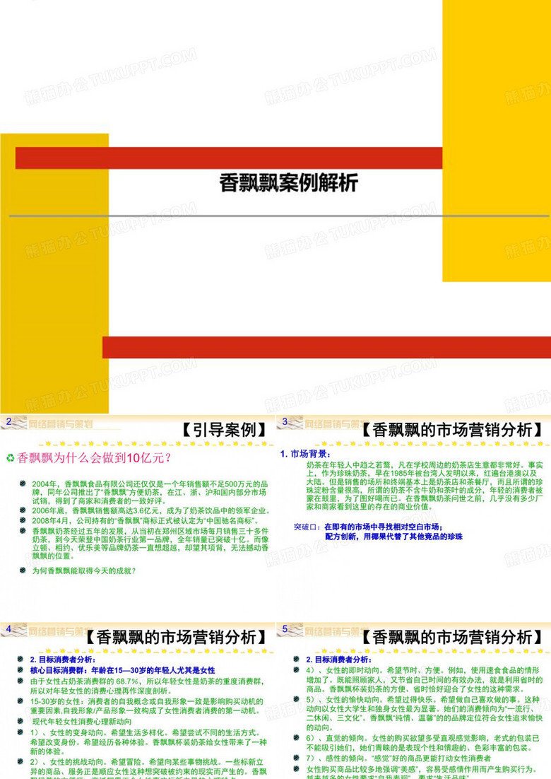 香飘飘案例解析