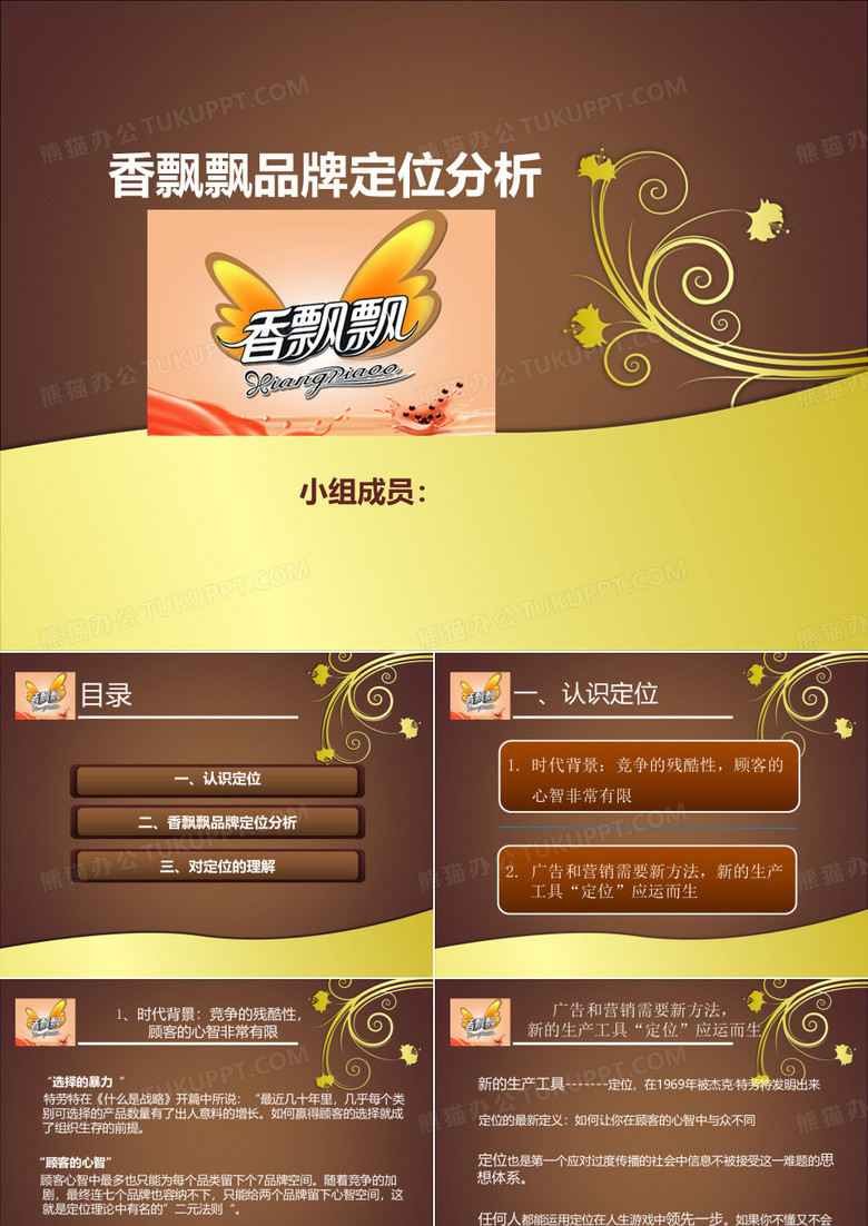 香飘飘品牌定位分析