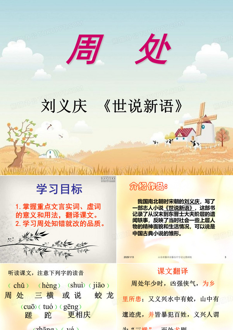 周处