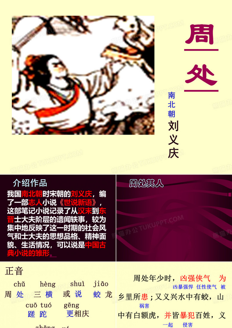 周处