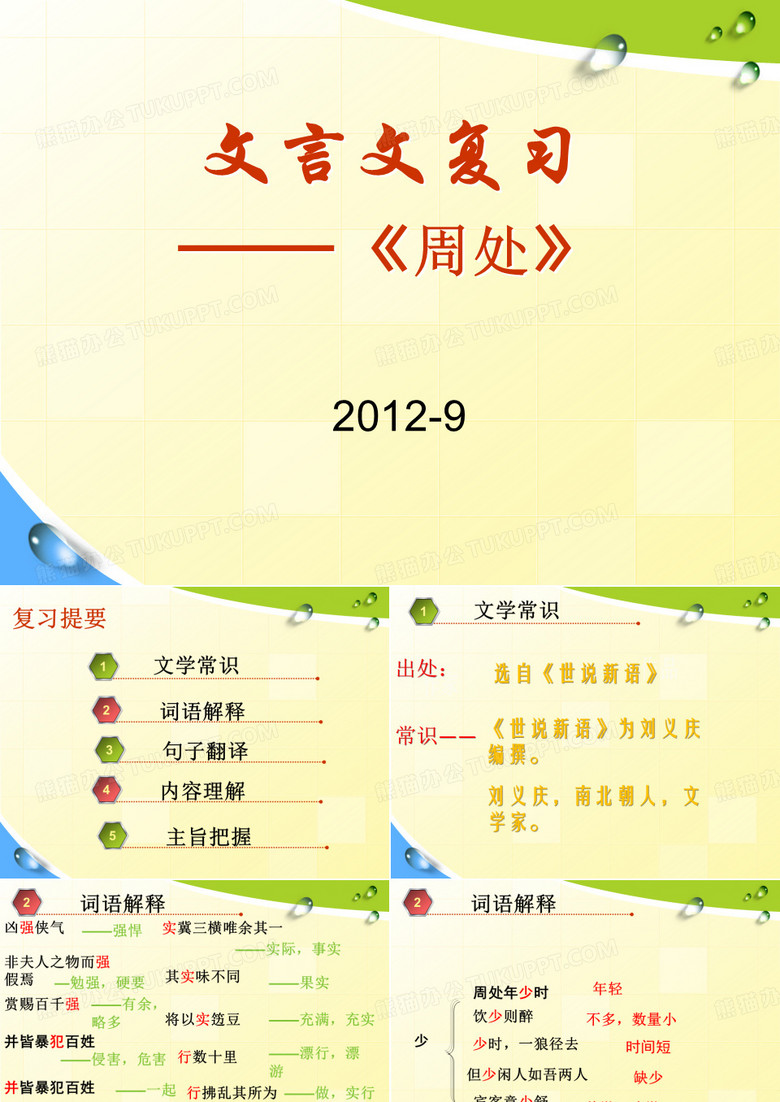 文言文复习——《周处》