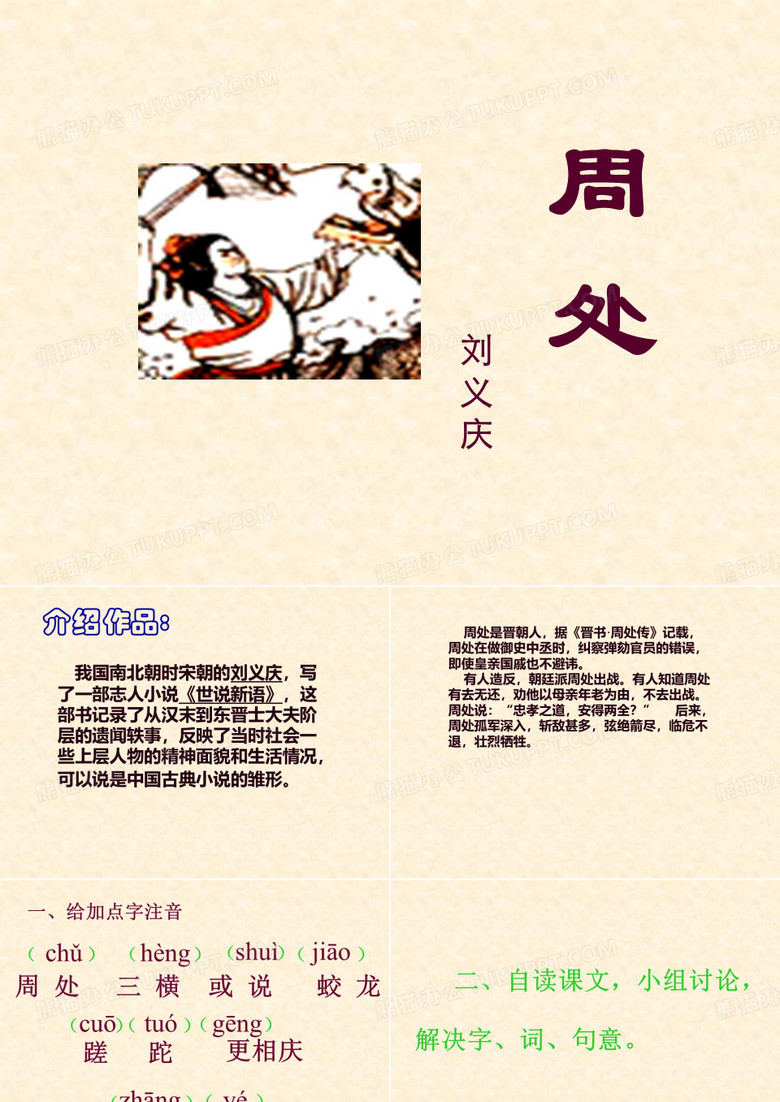 《周处》教学课件
