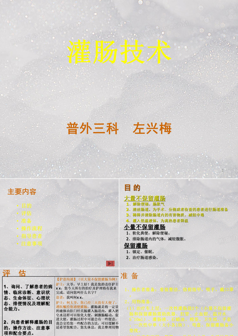 灌肠技术ppt课件