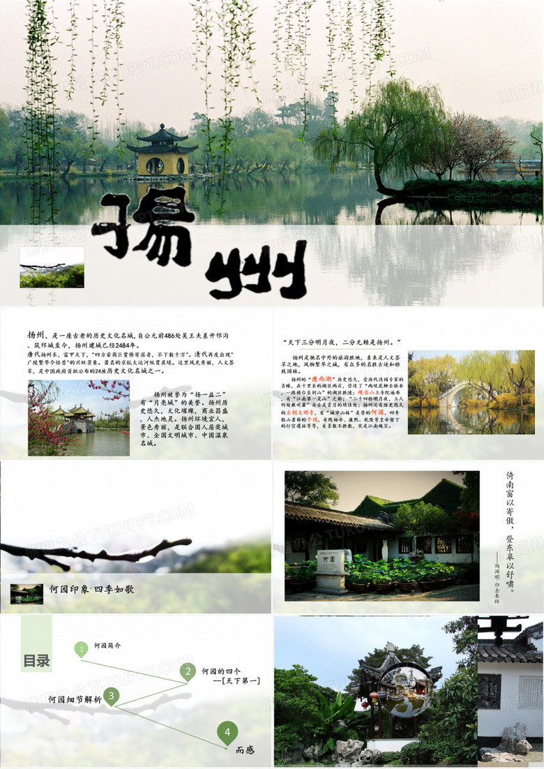扬州何园景观分析