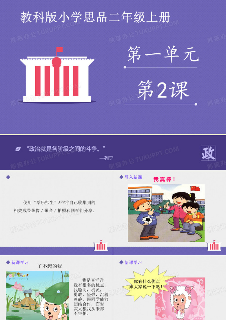 《我真棒》课件