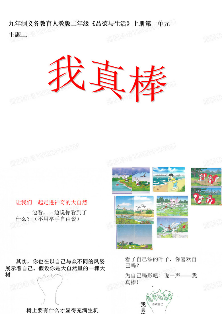 《我真棒》课件