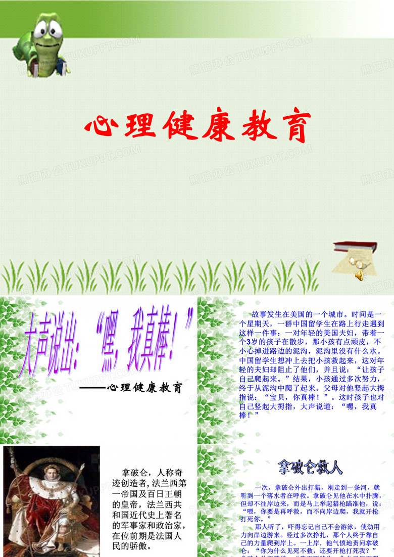 嘿,我真棒!