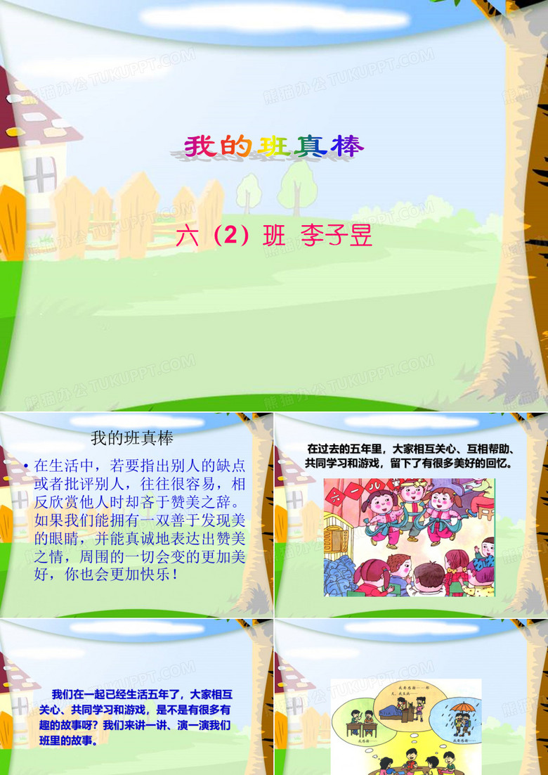 我的班真棒PPT