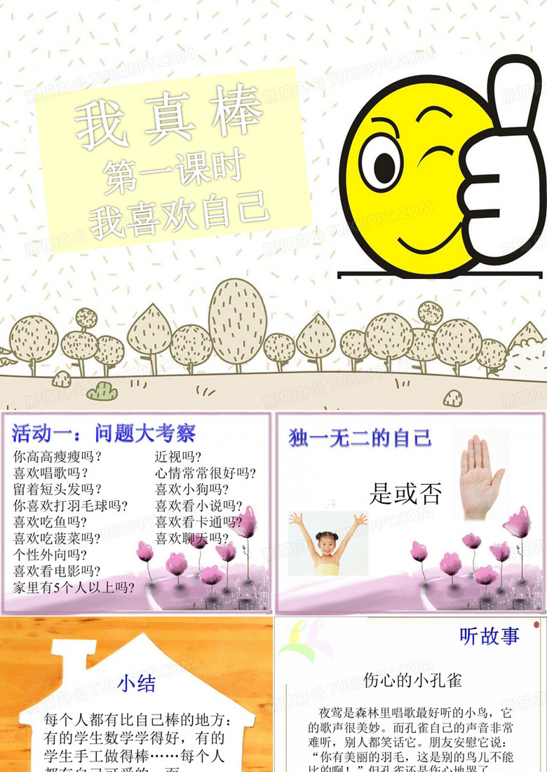 《我真棒》1PPT课件