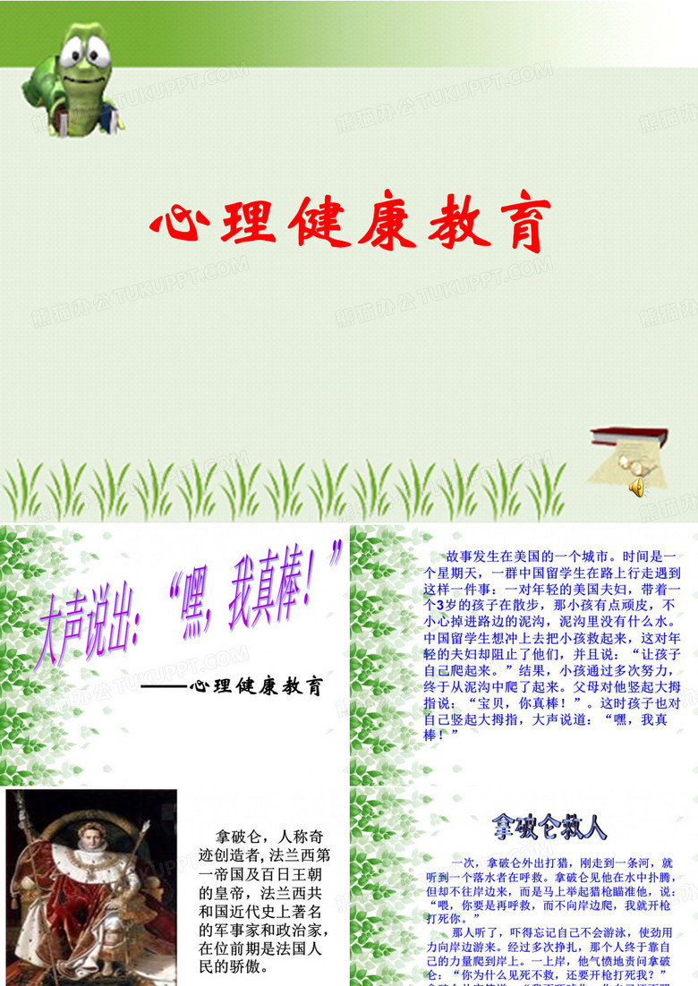 嘿我真棒!PPT课件
