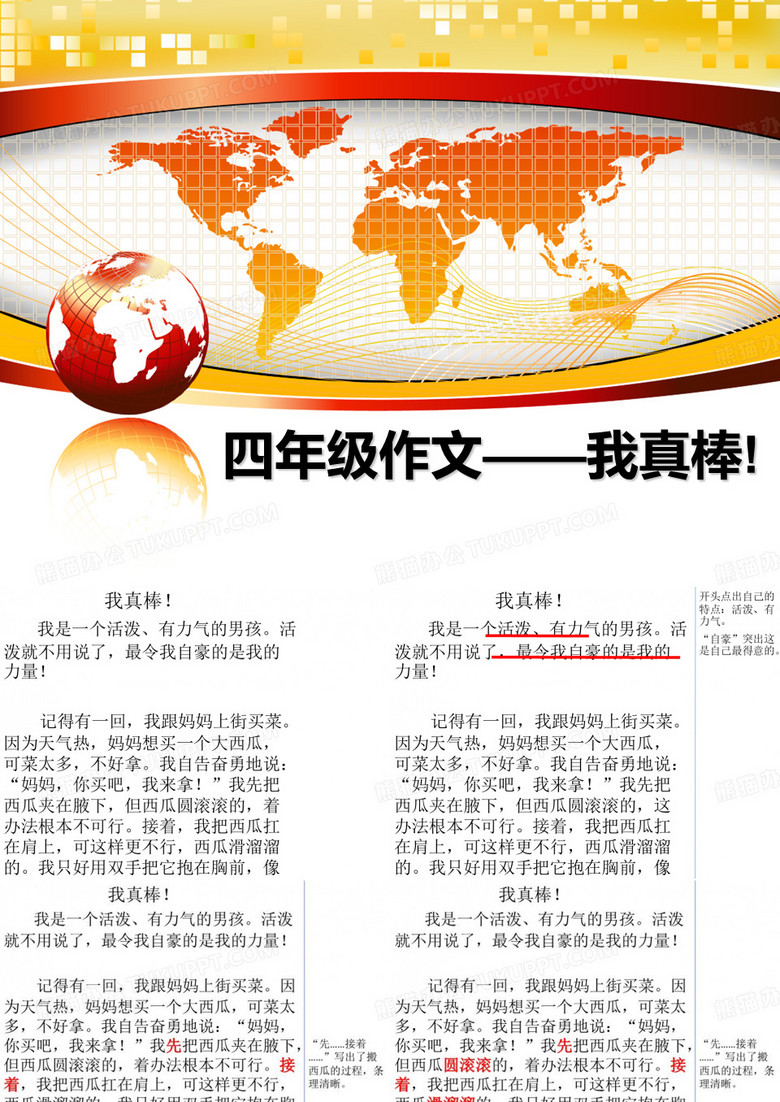[整理]四年级作文——我真棒!教学讲义ppt