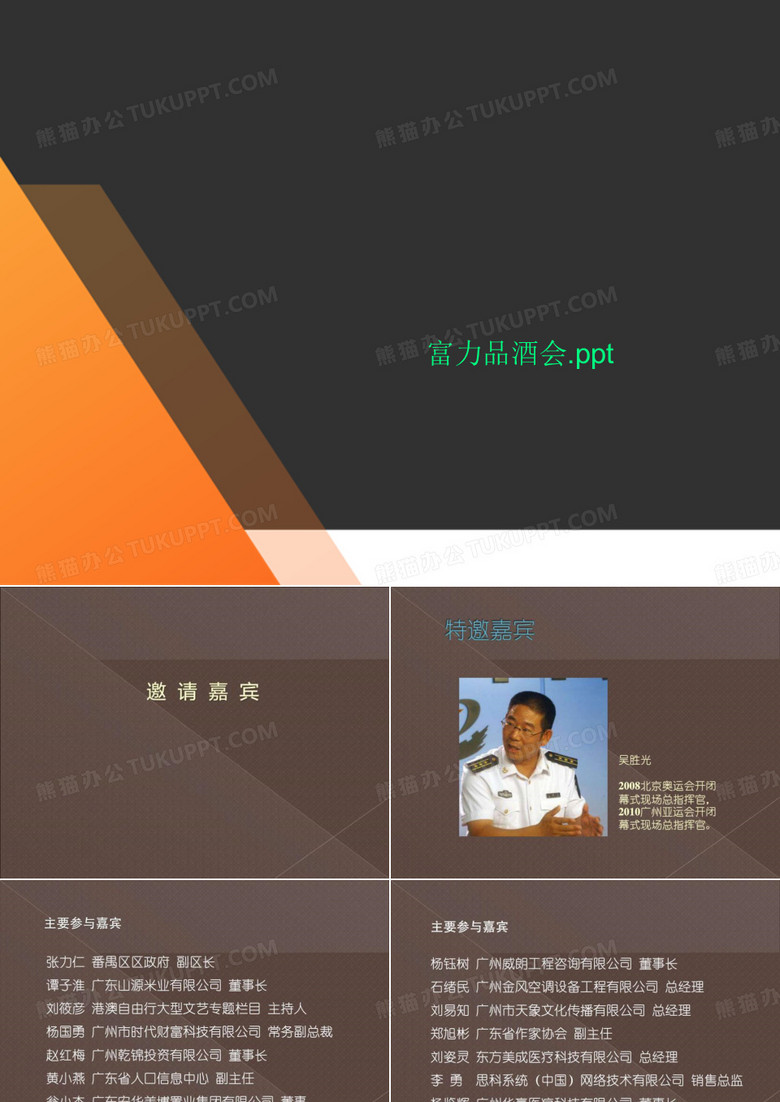 富力品酒会.ppt