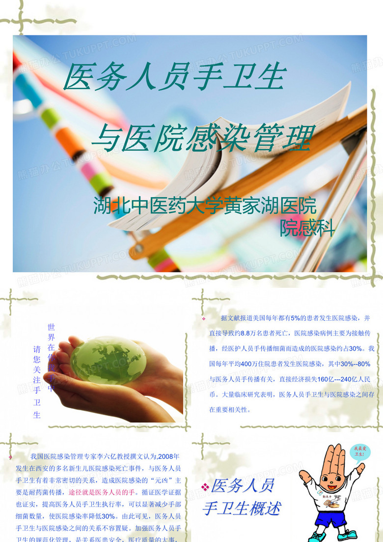 手卫生讲课外科手