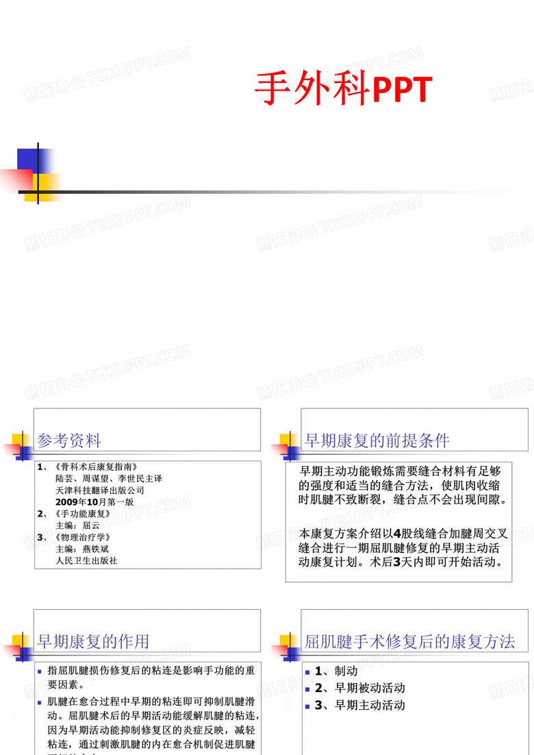 [课件]手外科PPT