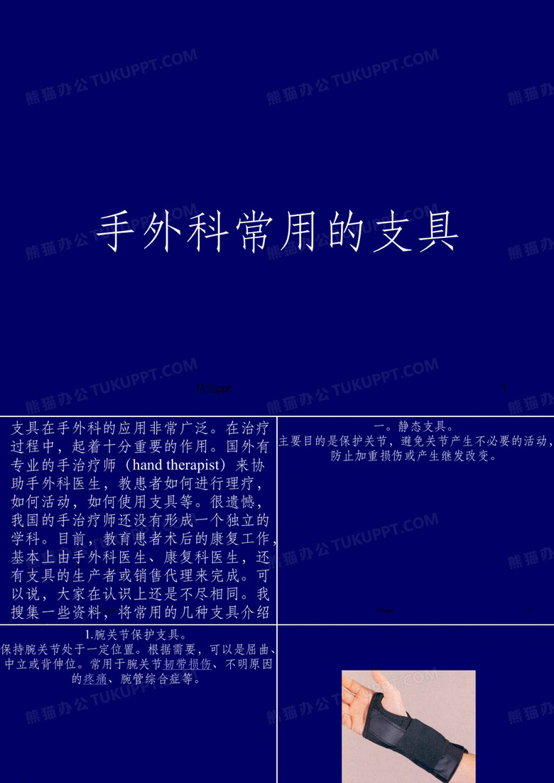 手外科常用支具