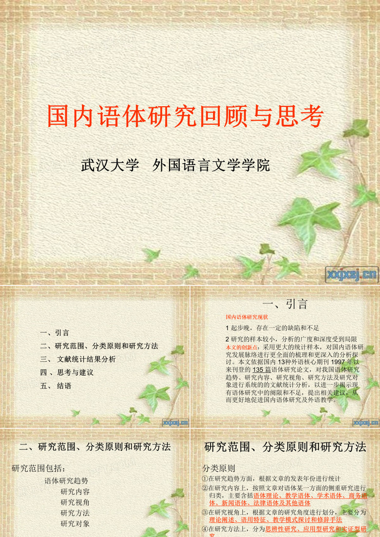 文体学发展