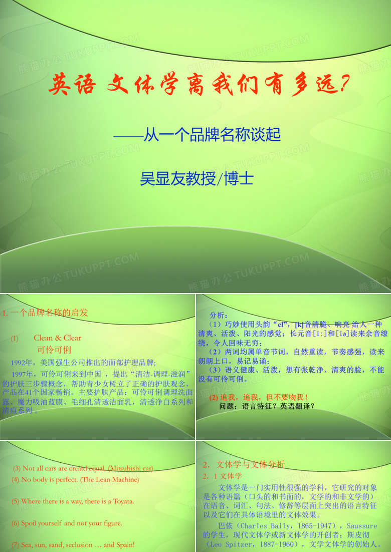 文体学离我们有多远