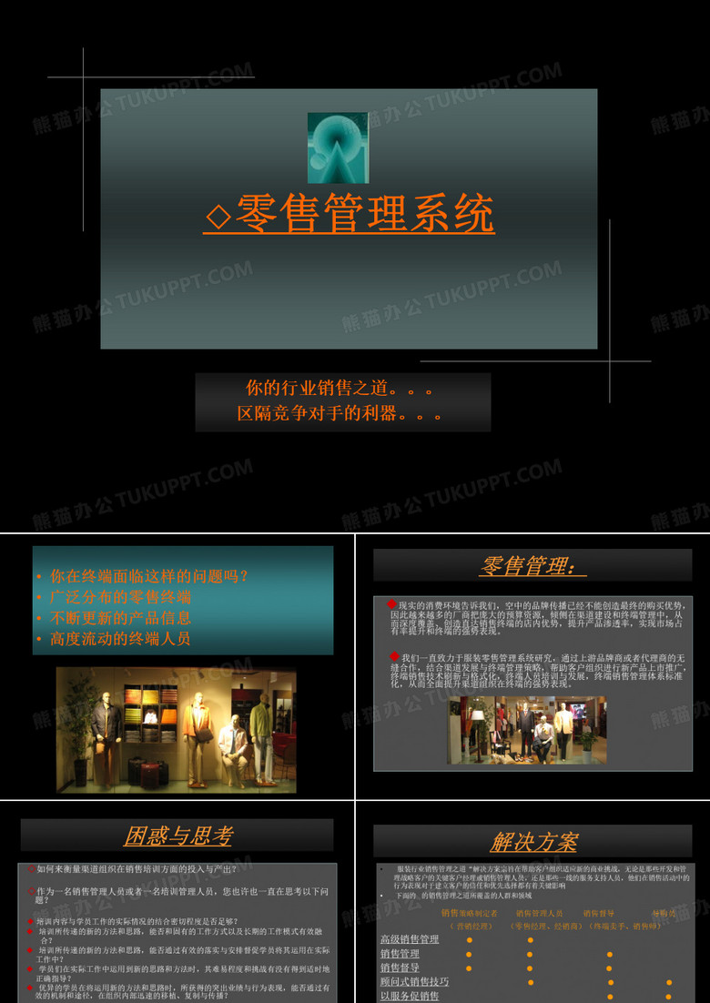 柒牌零售管理系统