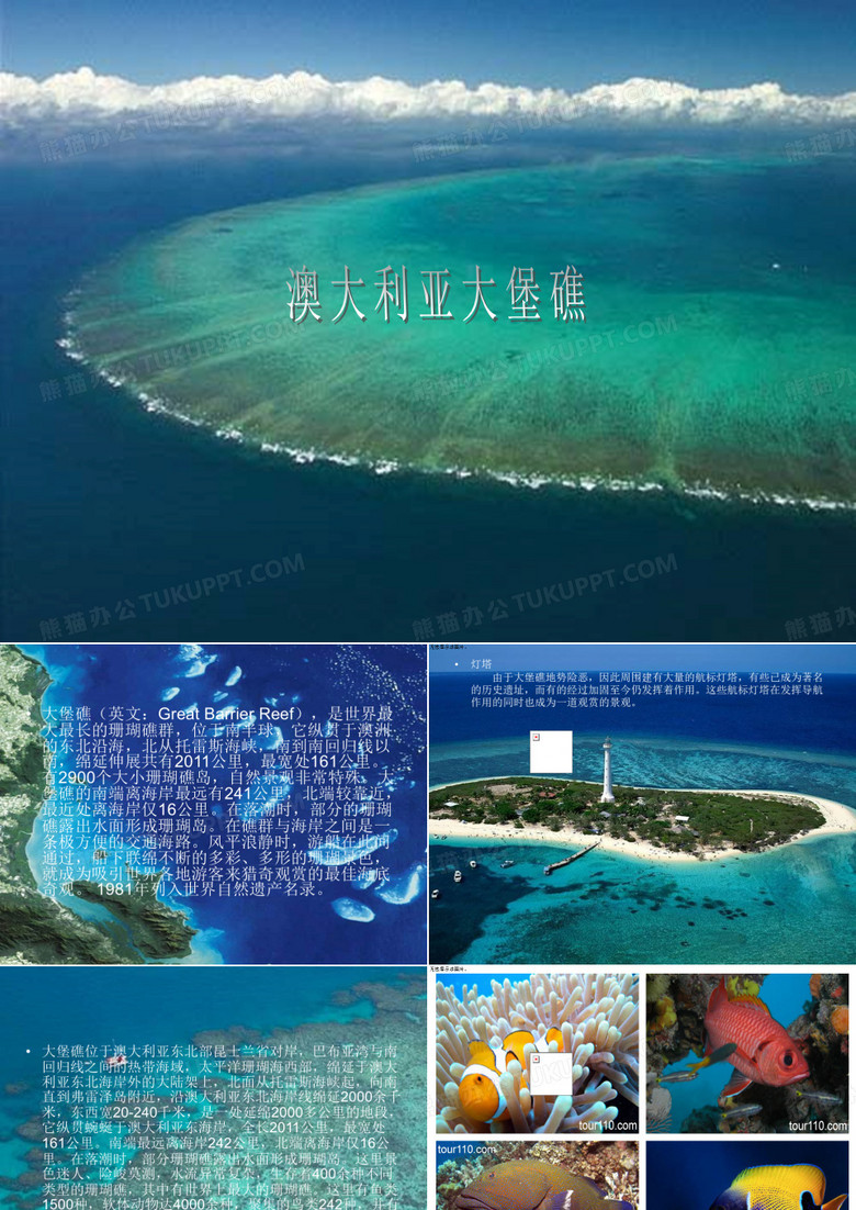 大堡礁