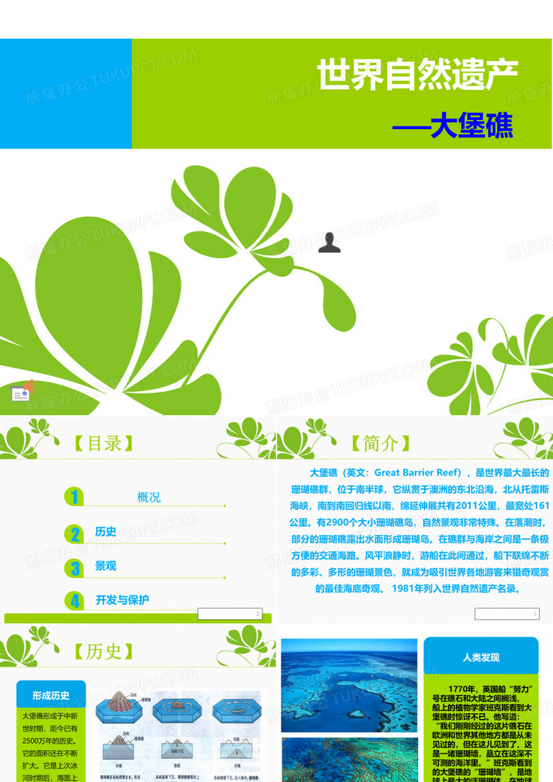 大堡礁ppt