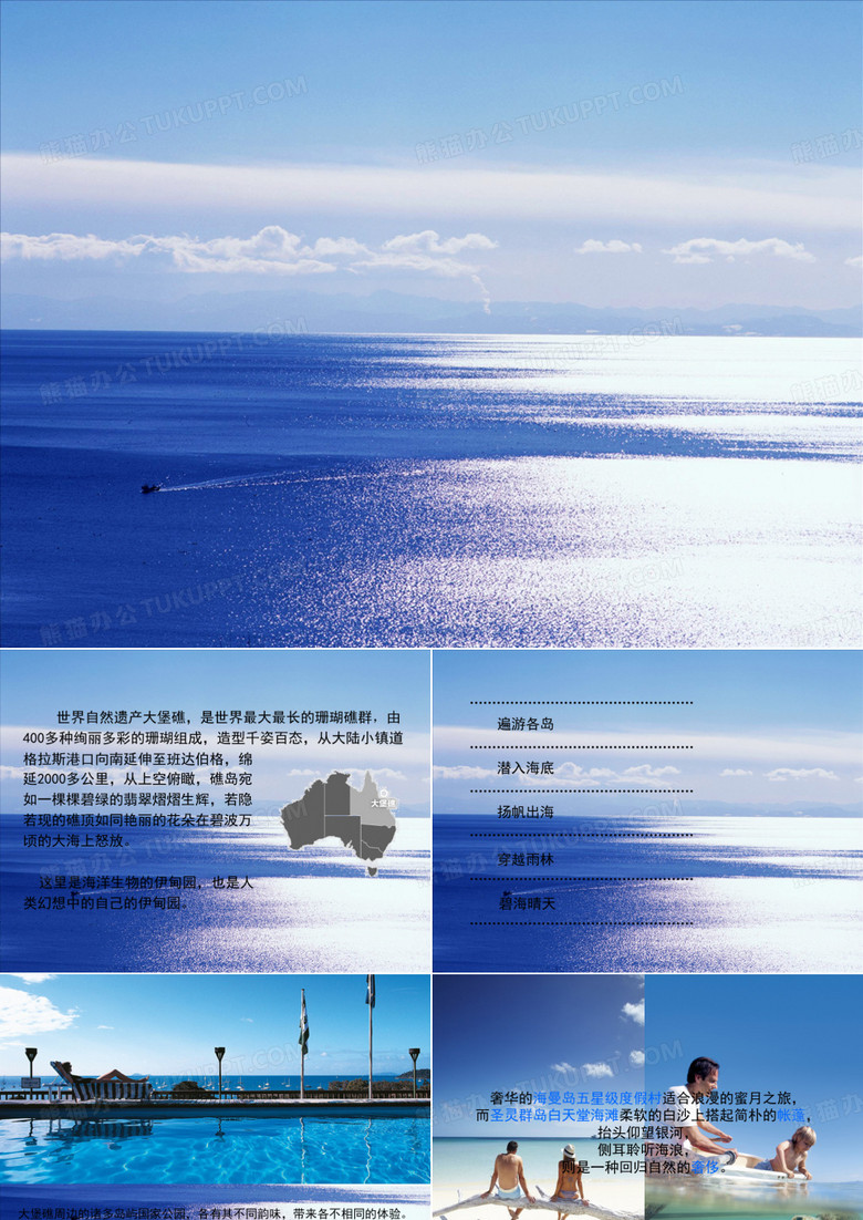 大堡礁ppt