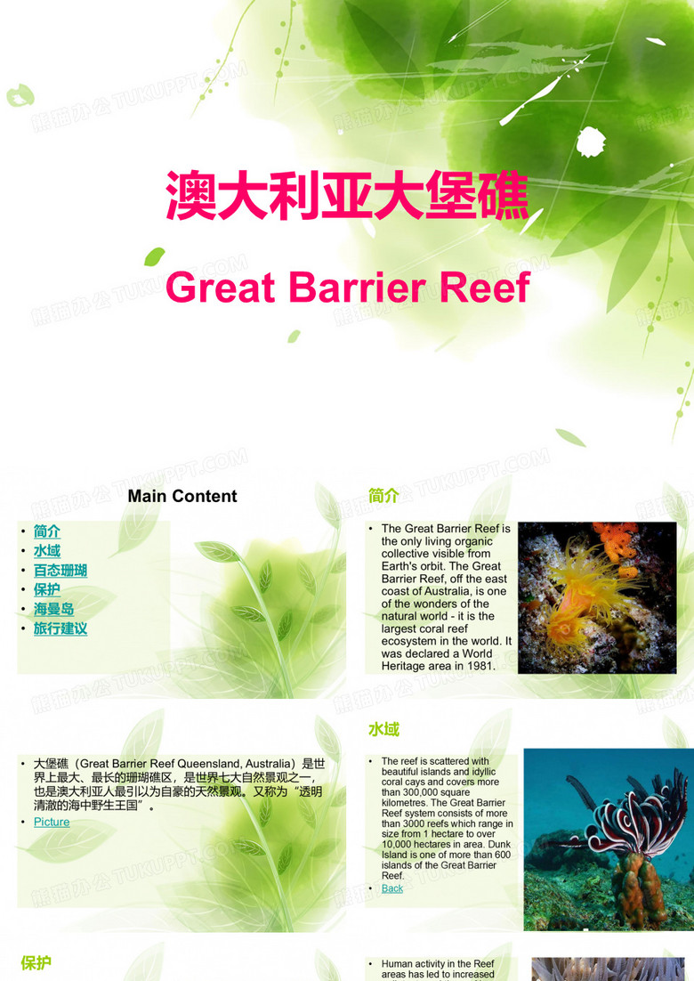 澳大利亚大堡礁概况