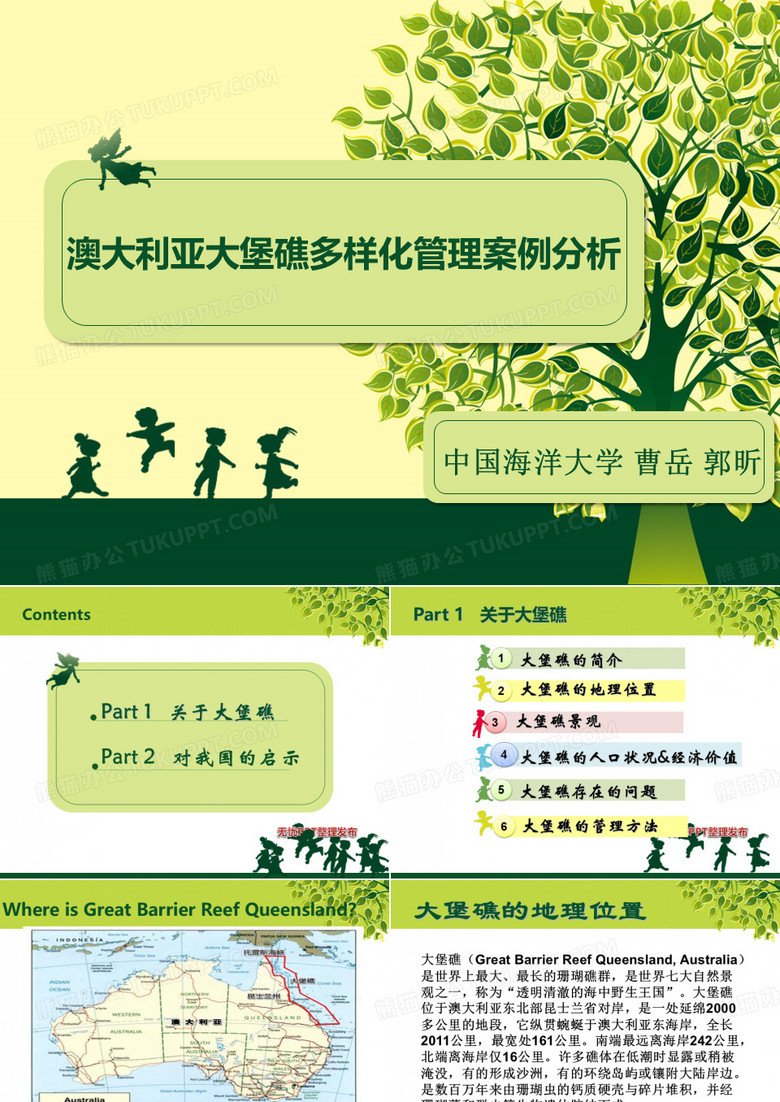 大堡礁管理案例
