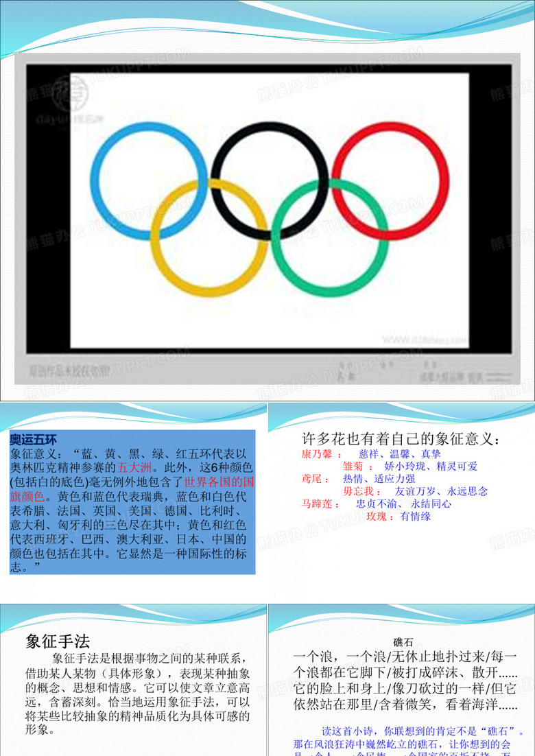 象征手法