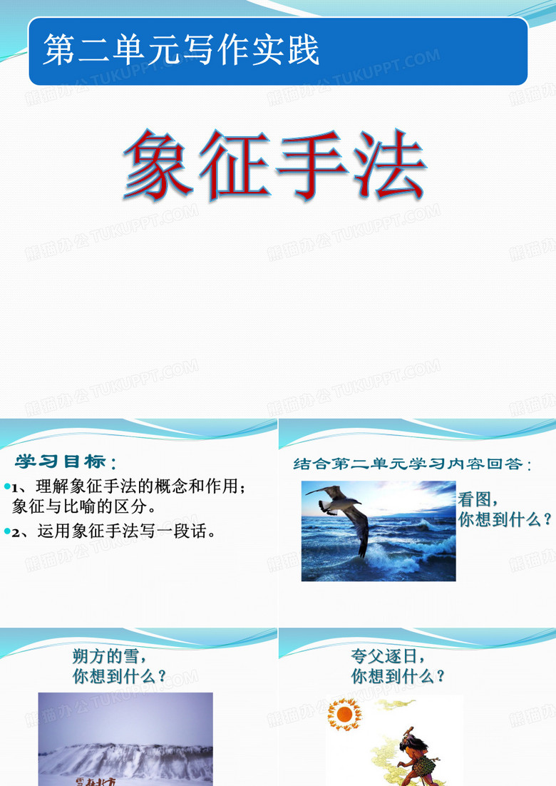 象征手法