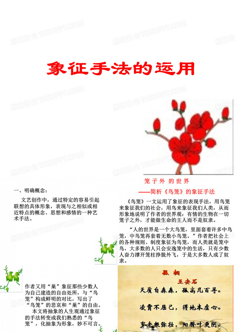 象征手法的运用