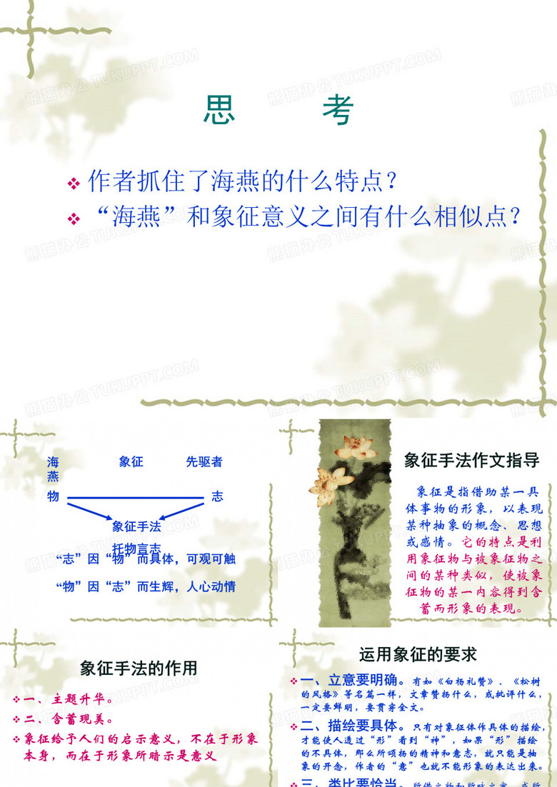 象征手法作文指导