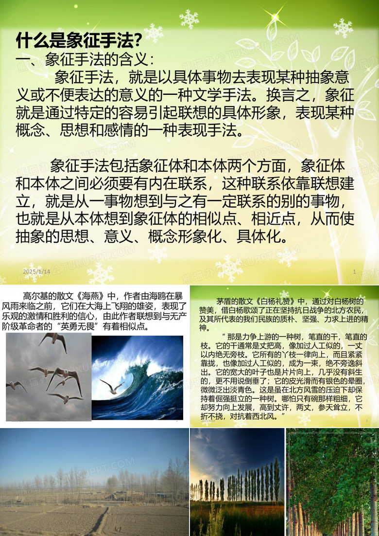 象征手法PPT课件