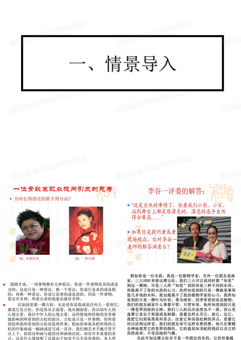 《谈美》