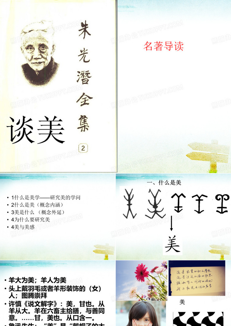 《谈美》