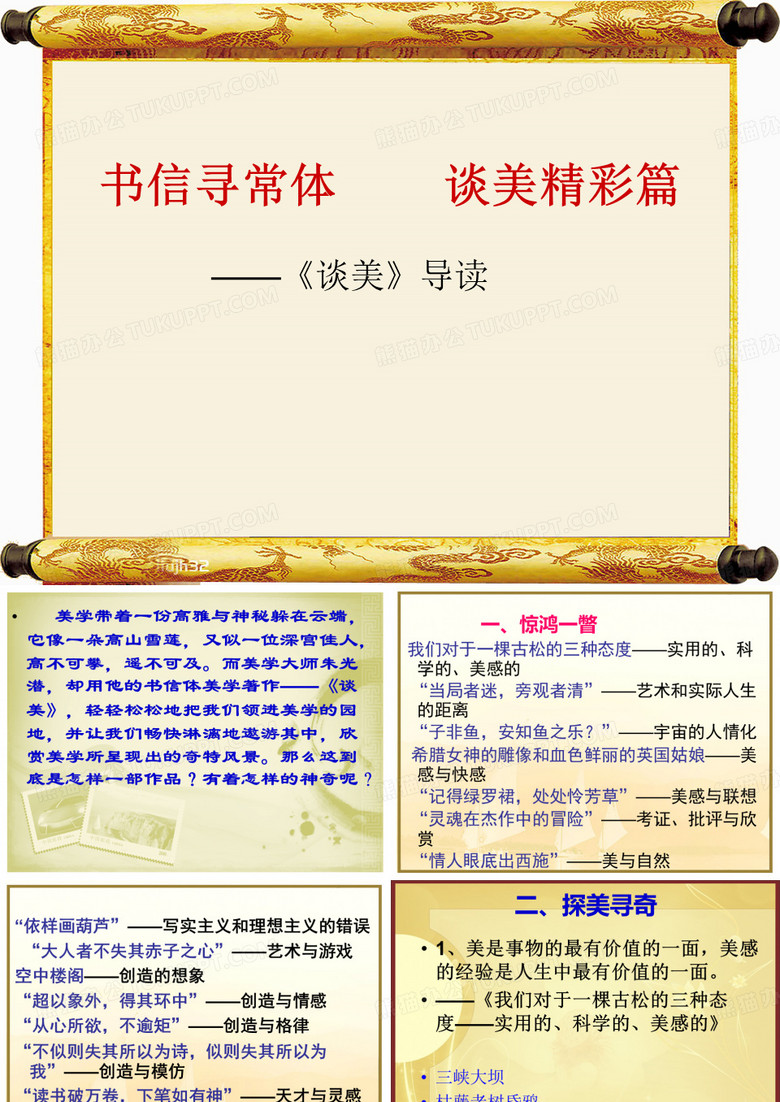 名著导读《谈美.