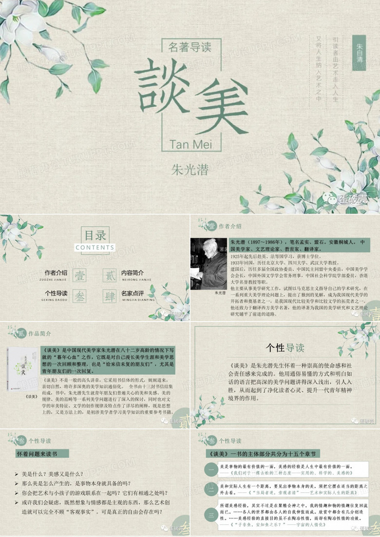 名著导读 谈美