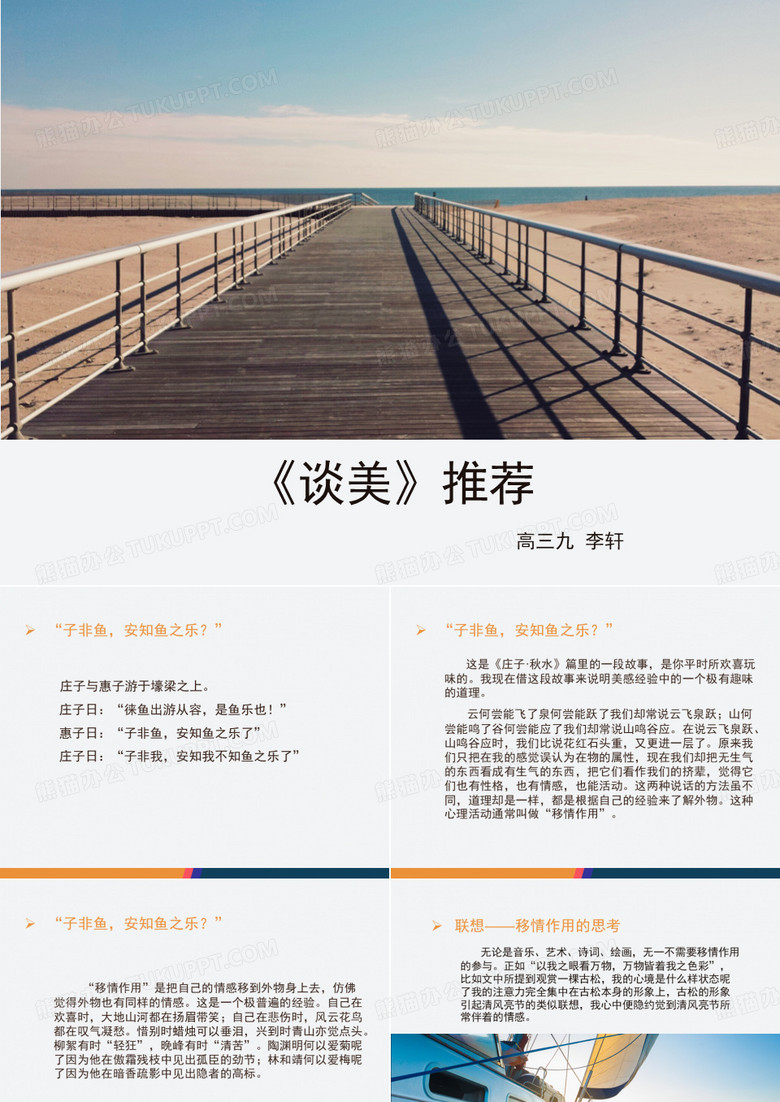 《谈美》推荐——李轩
