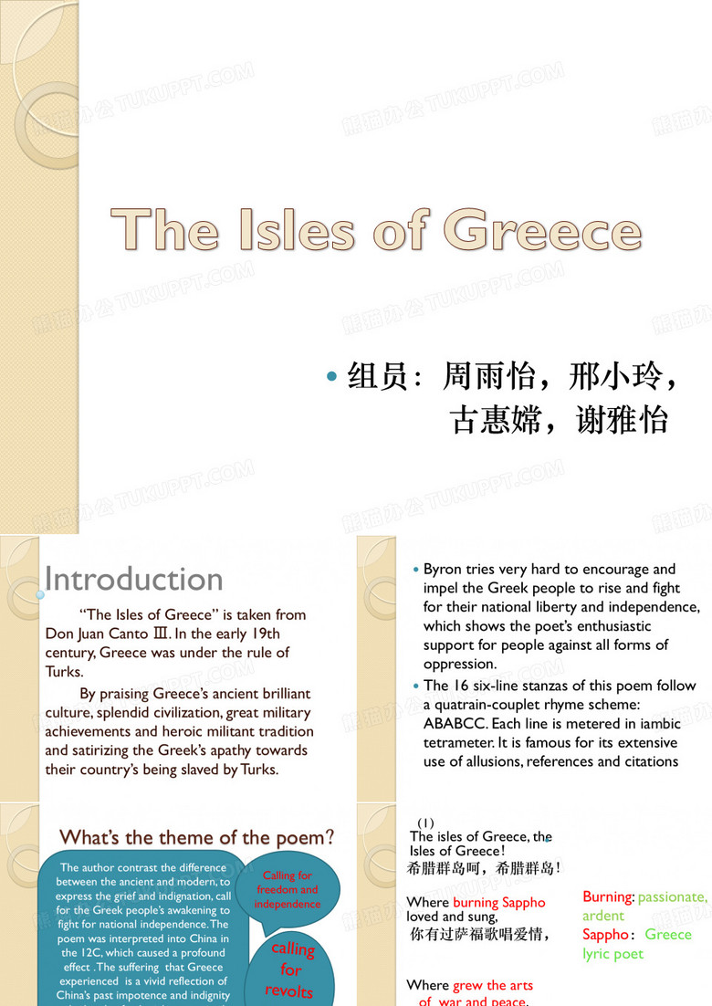 the isles of greece英美文学史(唐璜)