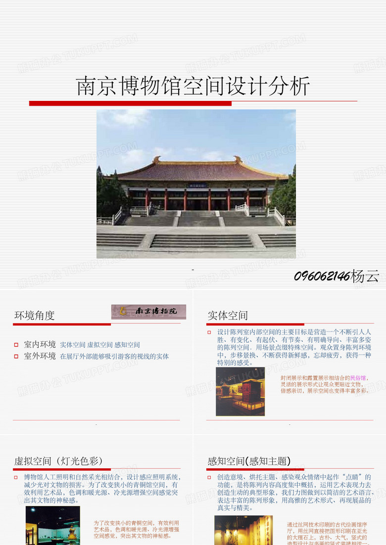 南京博物院空间设计分析