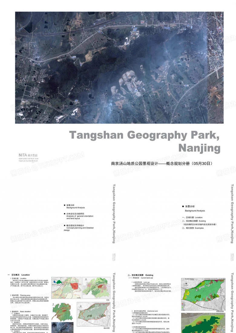 南京汤山地质公园景观设计